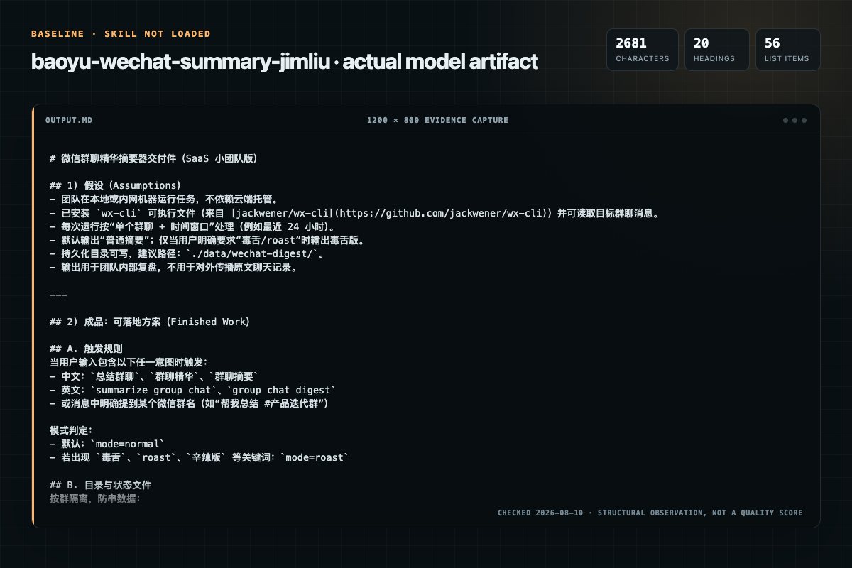 Screenshot of the actual model output for baoyu-wechat-summary without the Skill